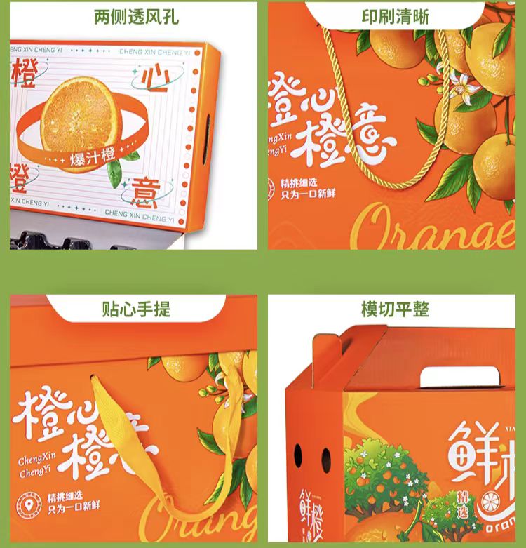 成都土特产包装厂:脐橙包装盒包装箱定做!有助于保持水果的新鲜度和完整性(三) 成都土特产包装厂:脐橙包装盒包装箱定做!有助于保持水果的新鲜度和完整性(三)